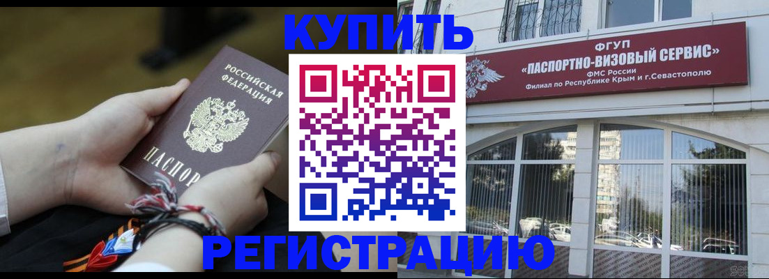 прописка для работы в Жукове